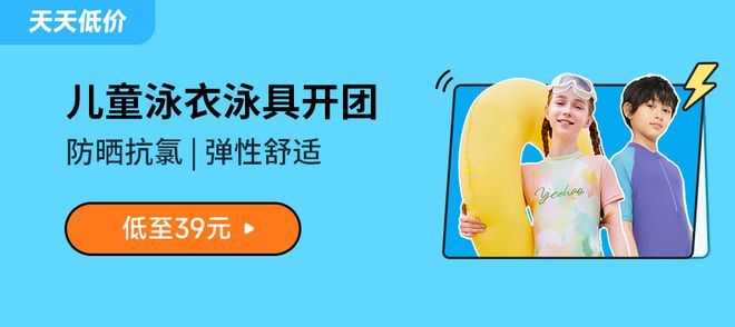 开云安全又防晒的儿童泳衣来啦低至 39 元！(图1)