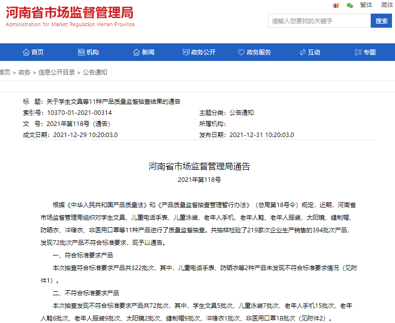 郑州通报72批次产品不符合标准要求 大润发孩子王上榜(图1)