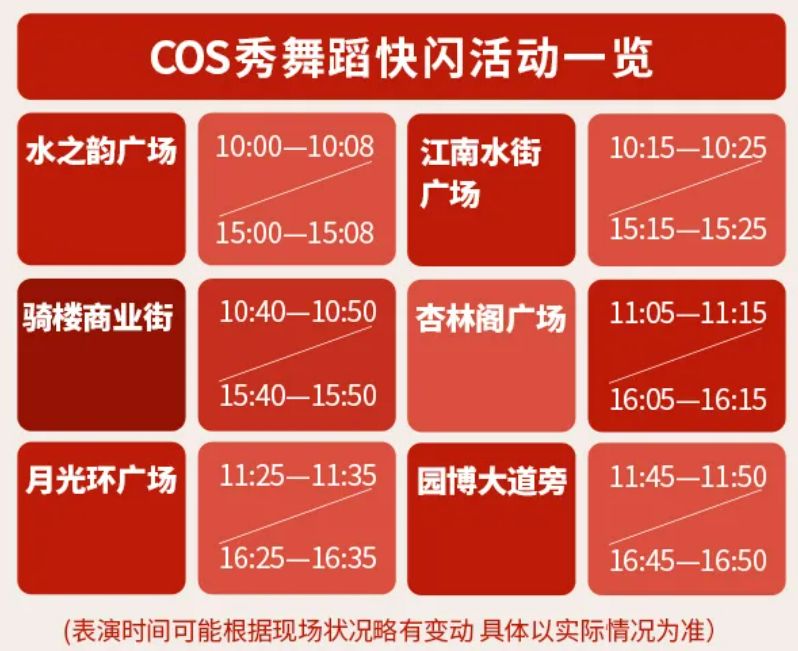2024厦门园博苑国庆系列活动（花海花展+快闪巡游+音乐市集）(图1)