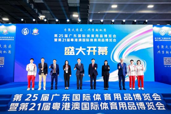2024广东体博会开幕见证中国体育产业发展成果(图1)
