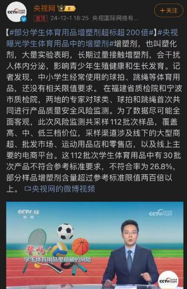 央视曝光“有毒”体育用品超60％都不合格严重影响孩子健康(图3)