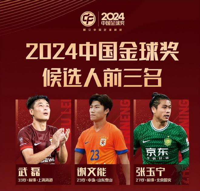 武磊将再获中国金球奖！此前缺席四场世预赛中超联赛成加分项！(图1)