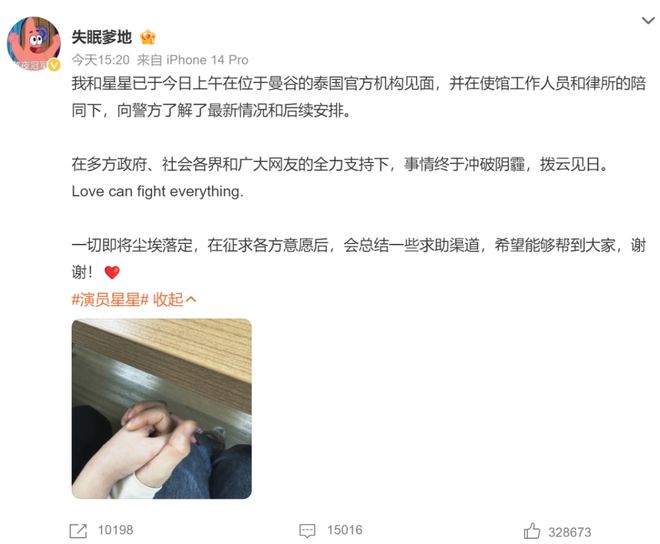已见面！王星女友发声！反诈专家点评“教科书式求救”：关键3步值得肯定！(图1)