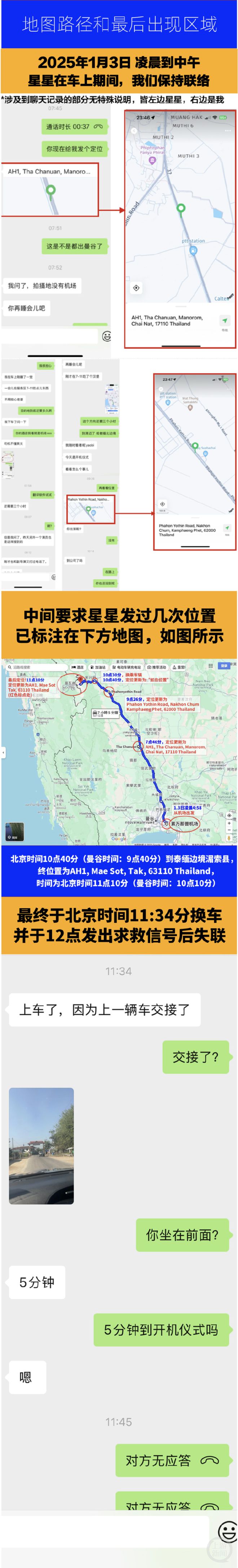 已见面！王星女友发声！反诈专家点评“教科书式求救”：关键3步值得肯定！(图4)