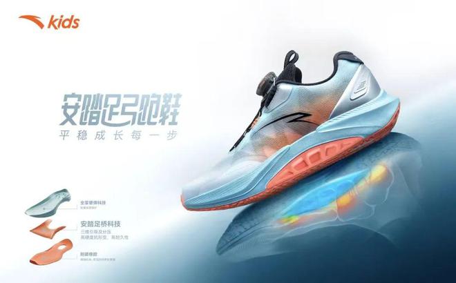 中国家长都忽视的足弓健康安踏儿童偏要押重注！(图4)