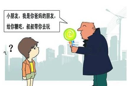 保护孩子远离性侵的3个方法！(图3)