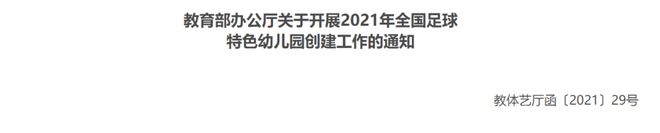 kaiyun中国官方网站教育部最新通知！幼儿体育、户外用品及跑道草坪厂商或将迎来重大利好！！(图1)