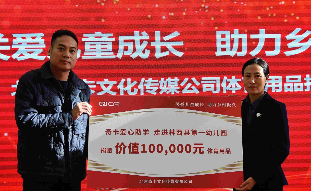 关爱儿童成长 奇卡文化助力乡村振兴(图3)