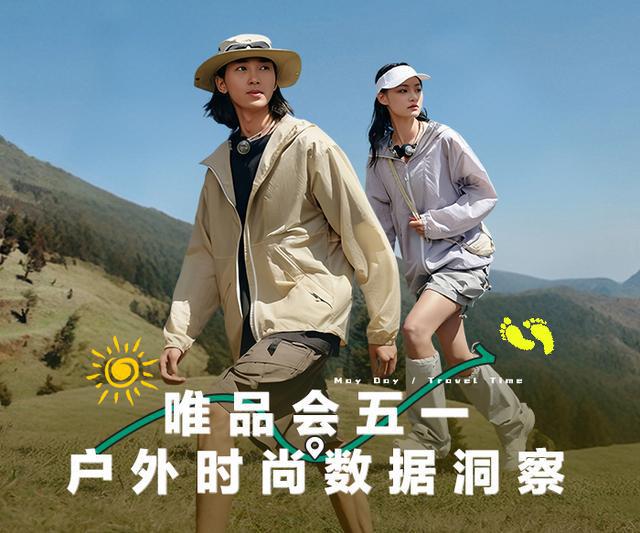 唯品会五一户外时尚数据洞察：多彩山系畅游